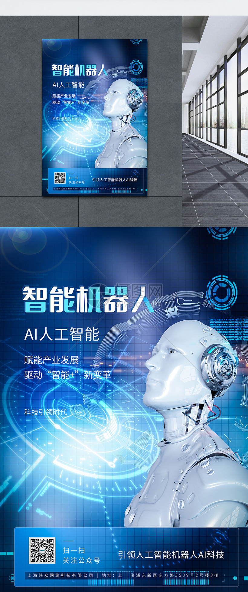 智能蓝色科技  AI机器人引领未来- 展板设计理念